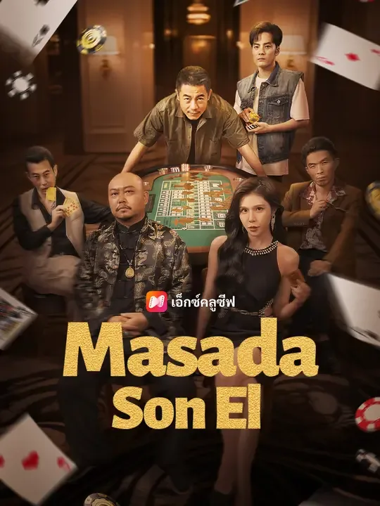 Masada Son El — Kore dizi posteri